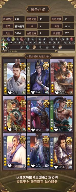 三国杀【骠骑将军,V5】 火龙果加友诸葛