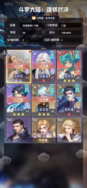 斗罗大陆：魂师对决【门徒,48级】 斗罗成品进度号