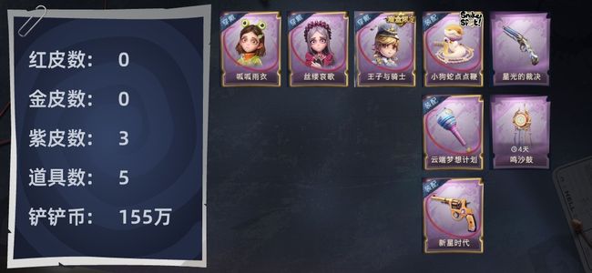 超自然行动组0红皮 0金皮 3紫皮 5道具 9动作 3级梦居 王牌