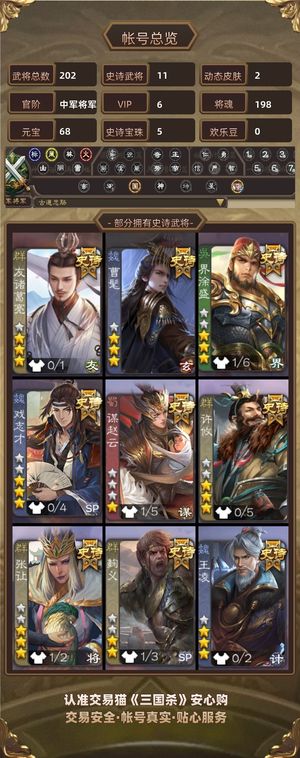 三国杀【中军将军,V6】 有缘千里来相会