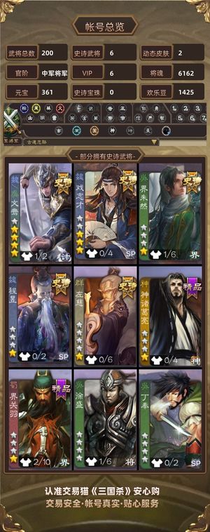 三国杀【中军将军,V6】 玉龙文鸯加动皮，戏子，六千魂