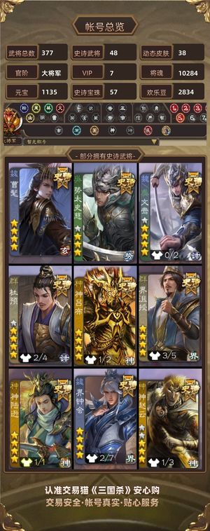 三国杀【苹果版】【大将军,V7】 官服活绑二等将军48史诗58珠