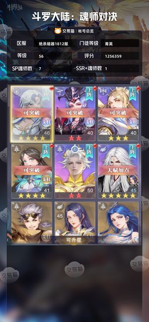 斗罗大陆：魂师对决【菁英,56级】 起步号便宜卖