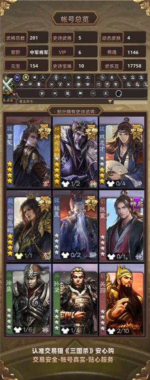 三国杀【苹果版】【中军将军,V6】 曹髦动神司马懿动司马昭谋黄月英