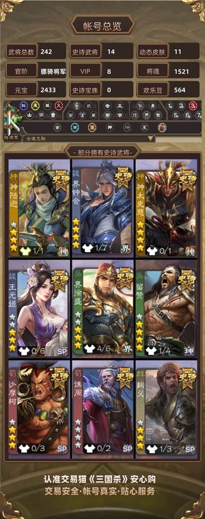 三国杀【骠骑将军,V8】 【校尉,V0】 钟会双形态谋黄月英等天宫