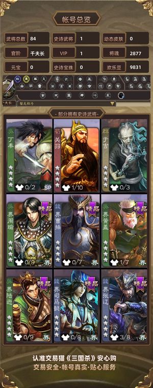 三国杀【千夫长,V1】三国杀账号，势魏延