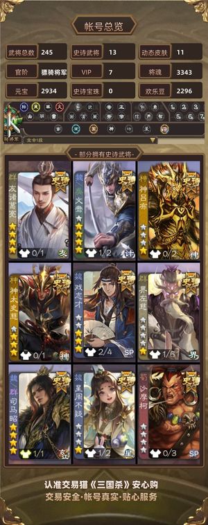 三国杀【骠骑将军,V7】 动皮文鸯，司马昭，奶龙等强将