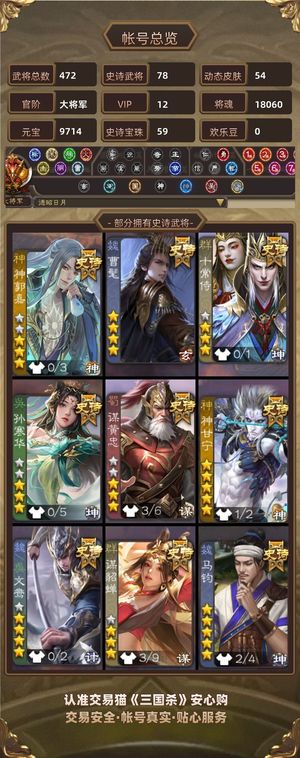 三国杀【大将军,V12】 78史诗强将，宝珠积分可换武将