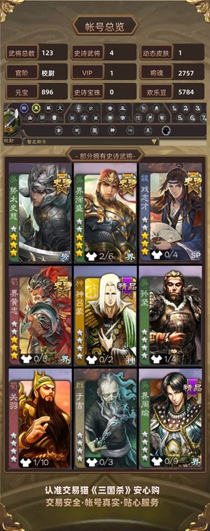 三国杀【校尉,V1】 三等校尉，势太动态界大宝戏志才