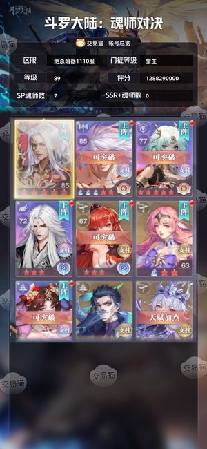 斗罗大陆：魂师对决【堂主,89级】 看上来图片没更新