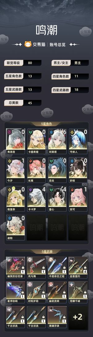 鸣潮【80级】 满命柯莱塔还有7千多月相