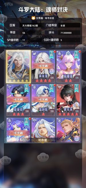 斗罗大陆：魂师对决【长老,56级】便宜出  