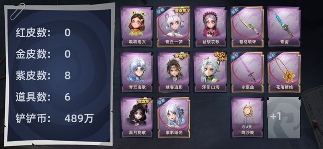 超自然行动组0红皮 0金皮 8紫皮 6道具 9动作 4级梦居 超自然传说
