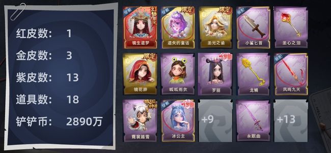 超自然行动组1红皮 3金皮 13紫皮 18道具 9动作 10级梦居