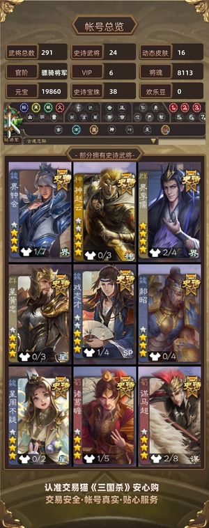 三国杀【苹果版】【骠骑将军,V6】 38宝珠多强力精品材料号