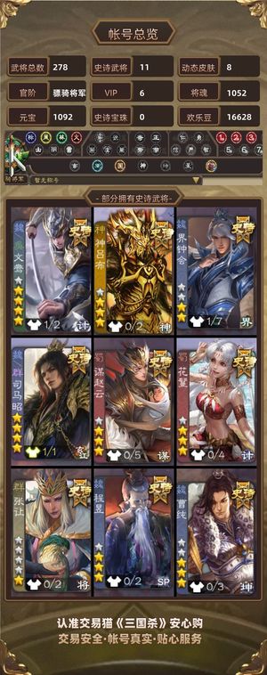 三国杀【骠骑将军,V6】 退坑就卖了