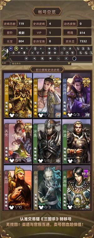 三国杀【校尉,V1】 全网最低捡漏神鲁肃军八四幻神