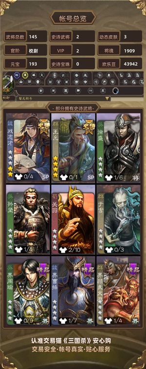 三国杀【校尉,V2】 王允戏志才