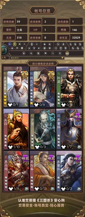 三国杀【苹果版】【士兵,V1】 59将 友诸葛 戏志才