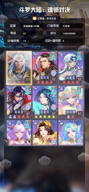 斗罗大陆：魂师对决【大宗师,57级】 新区战区15本区5破防出了