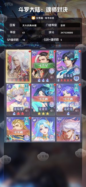 斗罗大陆：魂师对决【宗师,61级】随缘出    