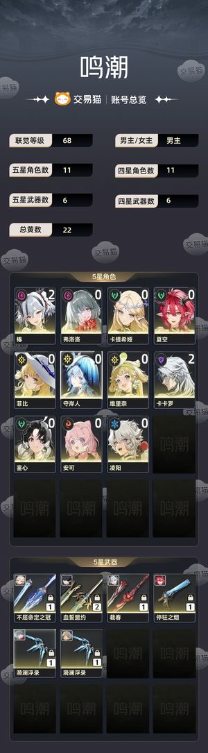 鸣潮【68级】 多队伍深渊活动好多没动