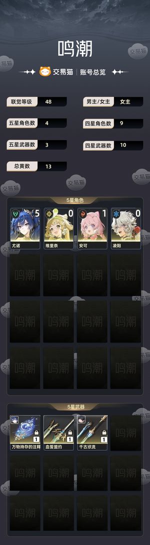 鸣潮【苹果版】【48级】 51尤诺，卡池大保底