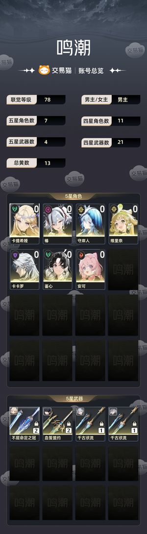 鸣潮【78级】 不想玩了三万