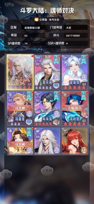 斗罗大陆：魂师对决【大匠,62级】 成品号可小刀