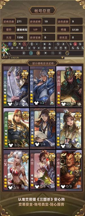三国杀【骠骑将军,V5】 小鸟大宝谋关多史诗