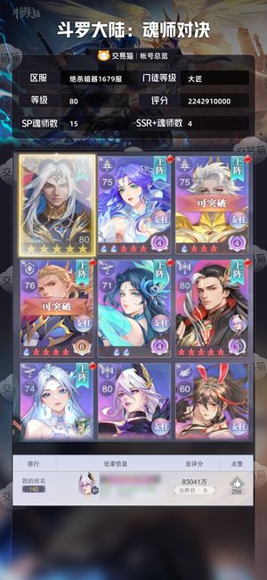 斗罗大陆：魂师对决【大匠,80级】 20亿战力双神唐三15sp