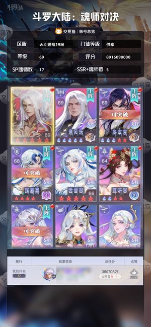 斗罗大陆：魂师对决【供奉,69级】赐福区，准大供奉，给价就出