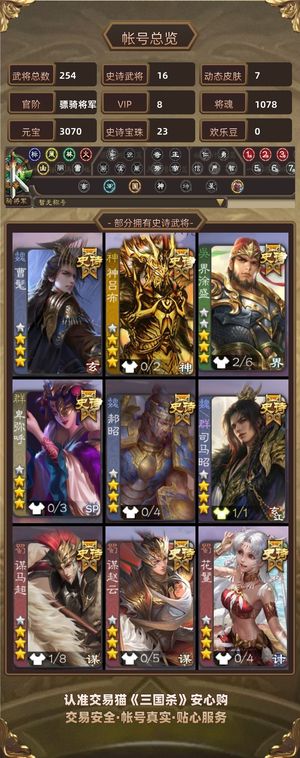 三国杀【骠骑将军,V8】 小米渠道服急出骠骑将军vip8