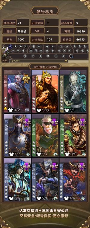 三国杀【千夫长,V4】 欧皇号109珠8万羽毛万糊一体