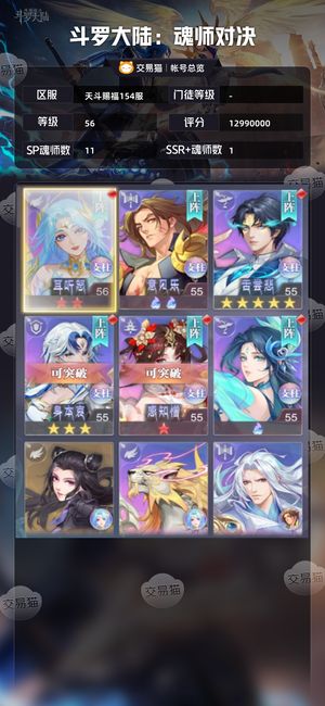 斗罗大陆：魂师对决【 ,56级】蝶神各种sp，新区号不玩了