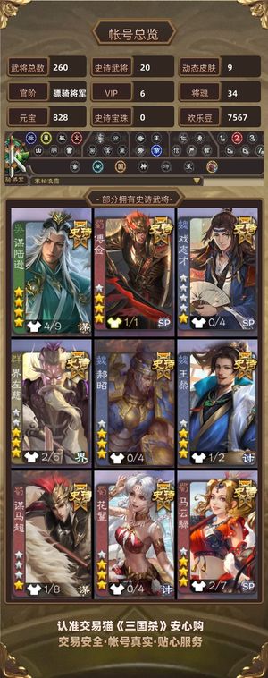 三国杀【骠骑将军,V6】便宜捡漏 手慢无了