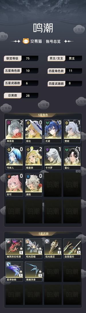 鸣潮【75级】 21弗洛洛12赞妮