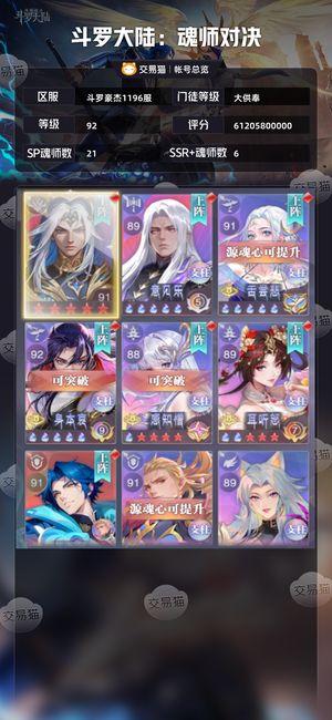 斗罗大陆：魂师对决【大供奉,92级】该有的都有了