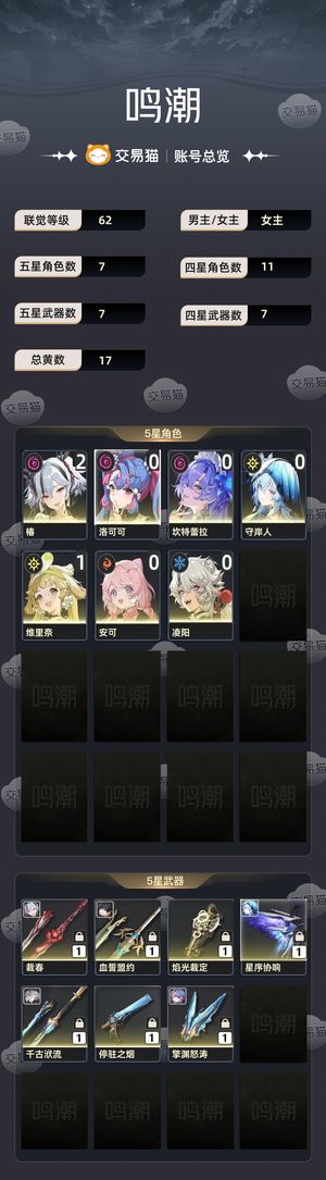 鸣潮【62级】 自玩号，二命椿