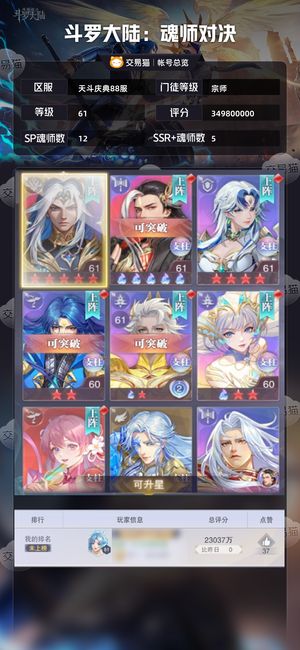 斗罗大陆：魂师对决【宗师,61级】开服到现在全勤，便宜出了