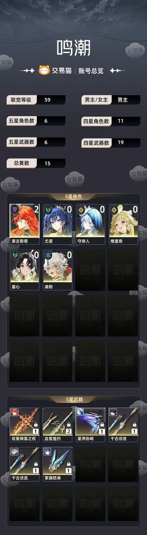 鸣潮【苹果版】【59级】 21奥古01守0尤诺
