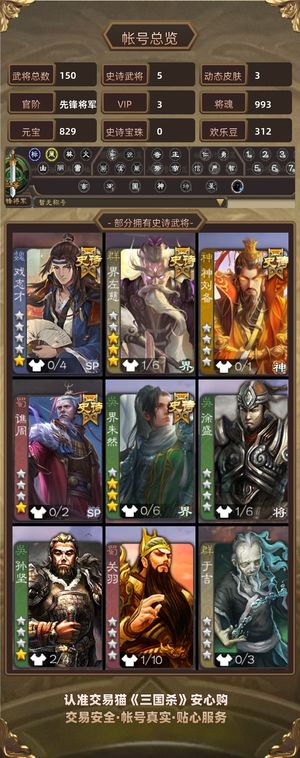 三国杀【先锋将军,V3】 尽量早上别来我可能在睡觉会错过