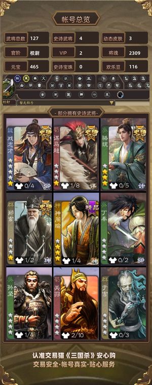 三国杀【校尉,V2】 戏子骆驼加水果刀还有两个动皮