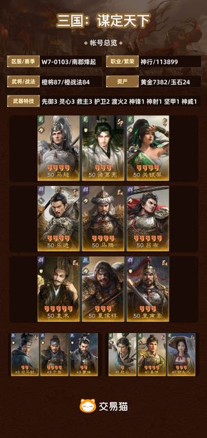 三国：谋定天下【南郡烽起】三无 高满红乐马吕