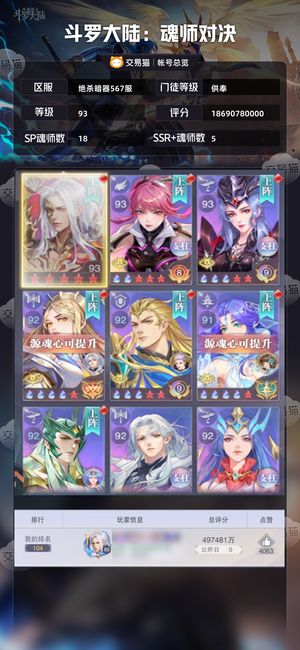 斗罗大陆：魂师对决【供奉,93级】 百亿供奉大量资源19sp