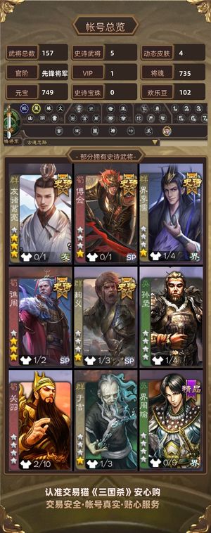 三国杀【先锋将军,V1】奶龙傅佥白马界李儒谯周