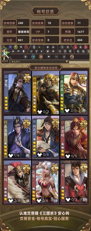 三国杀【骠骑将军,V7】三国杀骠骑将军账号