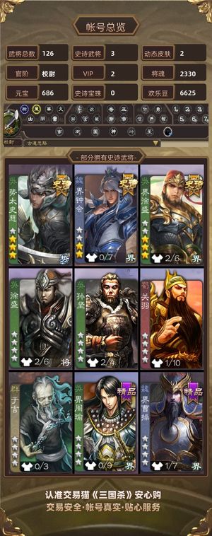 三国杀【校尉,V2】势太大宝戏子界钟会