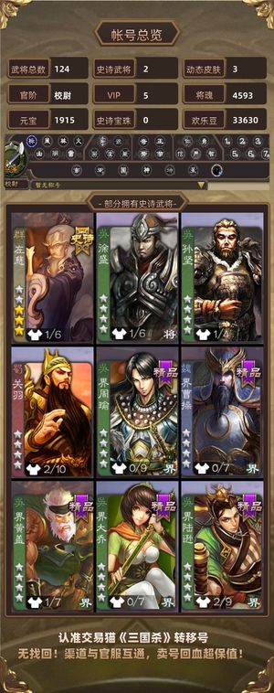 三国杀【校尉,V5】 双形态至臻回廊潜蛟窥天钟会