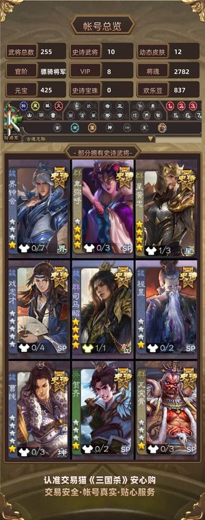 三国杀【苹果版】【骠骑将军,V8】 无敌排位号